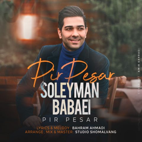 دانلود آهنگ سلیمان بابایی پیر پسر